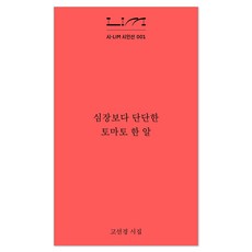 比心臟還堅硬的一顆番茄, 高宣敬, 悅臨園