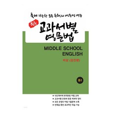 joanmidieo 各版本教科書英文文法 ： 所有可能出題類型的英文文法練習, 國中二年級, 英語