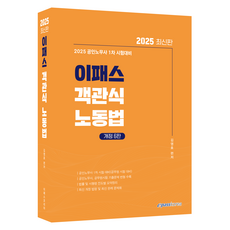 2025 Epass 客觀式勞動法 修訂第6版, Epass Korea