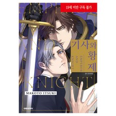 騎士與皇帝, 樹琴, 大元C.I.