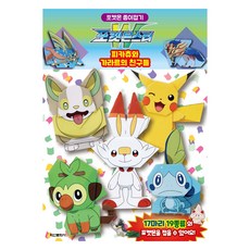 Haksanpub 鶴山文化社 寶可夢摺紙 皮卡丘和伽勒爾的朋友們, 圖書