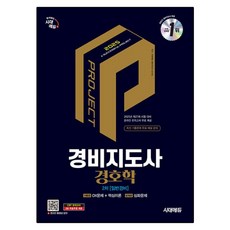 Sidaeedu 2025 警備指導士 警護學 第2次 [一般警備]