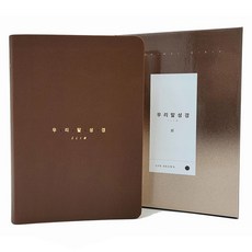 우리말성경슬림중(/애쉬브라운/단본/색인/무지퍼), 하용조, 두란노서원