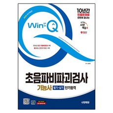 2025 時代EDU Win-Q 超音波非破壞性檢測技術士 筆試+術科 短期合格：用10年份的常考題一次搞定! 收錄2024年CBT最新考古題復原試題! 收錄紅色密鑰!, 權有鉉 (作者), 時代考試企劃, 2025 Sidaedu Win-Q 超音波無損檢測技術員..