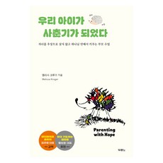 DURANNO 我的孩子進入青春期了, 梅麗莎 克魯格