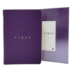 韓語聖經中型纖薄版(/紫羅蘭色/單本/索引/無拉鍊), 河用祚, DURANNO