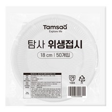 Tamsaa 18cm 一次性餐盤 戶外餐具, 1包, 50個