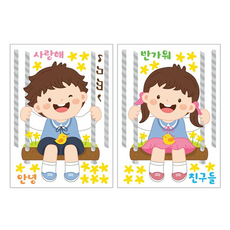 유치원 어린이 스티커, 5 반가워 유치원어린이 FDT-2302, 2개