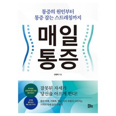 매일 통증, 유노라이프, 안병택
