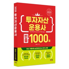 2025 投資資產管理師 頻出1000題, 西斯康