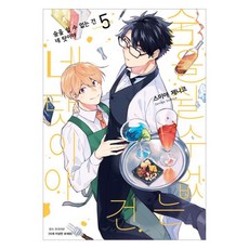 SEOUL MEDIA COMICS 無法呼吸是你的錯 5, 澄谷ZENIKO, 首爾媒體漫畫(首爾文化社)