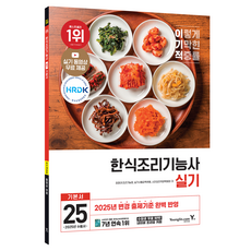 Y 2025 一本通 韓式料理技術士術科基本教材