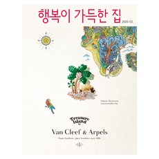 充滿幸福的家 2025年 2月號, 設計之家, 充滿幸福的家 編輯部