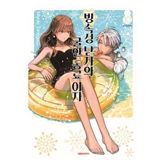 冰屬性男子與酷酷女同事 10, 殿谷美由記, 大元 C.I.