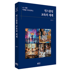 Pysstory AI時代! 設計未來的自主學習教育世界, 黃奇祐