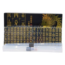 中國傳統優質麻將牌 20mm 144入+備用牌 2入+收納盒 4入組, 1組, 黑金