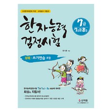 修訂版漢字能力測驗包括七年級、二年級和八年級, 漢字, 申智源