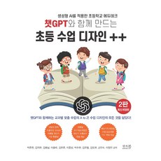 與ChatGPT共同打造的小學課程設計++, 朴俊元,金智賢,金炳南,李洪洛,金漢俊,李鍾相,朴珠賢,金恩協,金道賢,孔敏秀,李廷鎮, 答案書