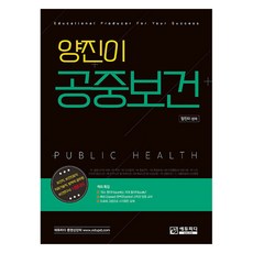 공중보건 보건직 보건진료직 의료기술직 방역직 공무원 보건연구사 시험대비, 에듀피디