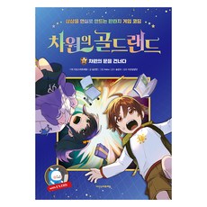 次元黃金國度 1： 穿越次元之門：用 Entry 將想像變為現實的奇幻遊戲編碼, 沈善民, Hako, 茶山智能教育, 第1冊