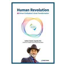 Human Revolution: AI-Driven Civilization’s Great Transformation, (주)박영사, Daniel Jong Bae Ahn