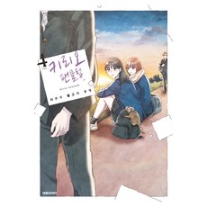 桐丘粉絲俱樂部 4, 大元C.I., 地球的魚 pong-chan, 「Pongjjang，地球之魚」, 「Kirio粉絲俱樂部4」