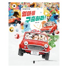 拯救媽媽!, 讀書的熊, 金英珍, 10 本書