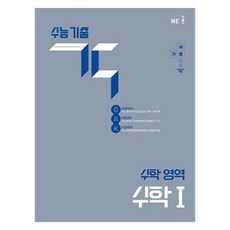 수능 기출 각