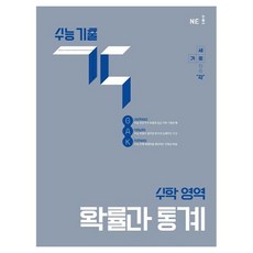 수능 기출 각 수학 영역 확률과 통계, 고등 2학년