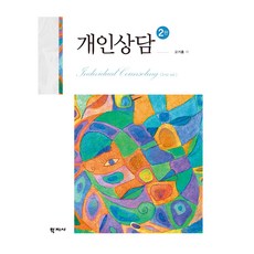 Hakjisa 個人諮商 第2版, 高基弘