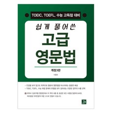 BOBBOOK 深入淺出的高級英文文法：TOEIC TOEFL 學測高分對策, 參考詳細內容
