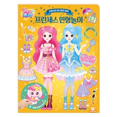 슈팅스타 티니핑과 함께 프린세스 인형놀이, 도티도그