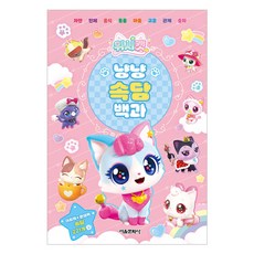 위시캣 냥냥 속담백과, 서울문화사, 전학년