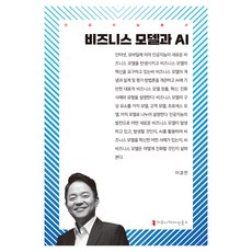 商業模式與AI, 李慶全, 溝通書籍