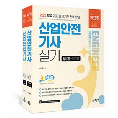 2025 TADA 產業安全技師 術科 超簡單核心完成 筆試題型 + 實作題型 全2冊, 藝文社, 申祐均