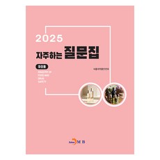 2025 化妝品常見問題集, 食品藥物安全處, 真韓M&B