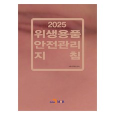 2025衛生用品安全管理指南, 食品醫藥品安全處, 真韓M&B