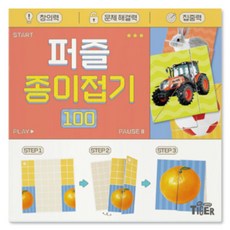 퍼즐 종이접기 100, 마이리틀타이거