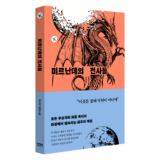 EZbook 米爾南德的戰士們, 喬納森
