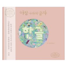 SEOUL Sweets 晨曦之國的文字 韓文 精裝版, 圖書
