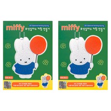 miffy 米飛 鑽石畫鑰匙圈製作套組 米菲氣球, 混合色, 2套