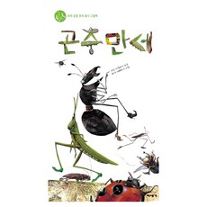 곤충만세, 미세기, 그림이 있는 동시, 없음null