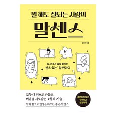 做什麼都順利的人的說話智慧, 金珍伊, 不同的想像