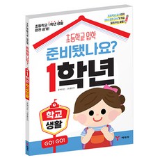 Yearimdang 準備好了嗎? 一年級： 學校生活：國小入學, 白多恩, 單品