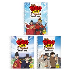 GabeFamily 薛敏錫的韓國史大冒險 人物探究書 1 + 2 + 3冊 A套組 KS4287, 1套, 混合顏色