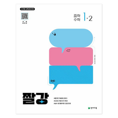 Chunjae 短講, 數學, 單一產品, 國中 1-2