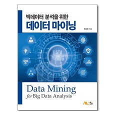 大數據分析的資料探勘, 崔相賢, 生能