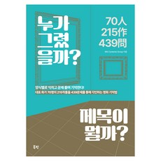 누가 그렸을까? 제목이 뭘까?, 북핀, WG Contents Group