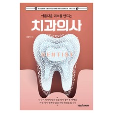TalkShow 打造美麗微笑的牙醫師, 金京雅