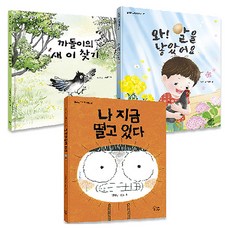 나도 1학년 가문비 그림책 필독도서 3종 세트 전 3권, 가문비어린이
